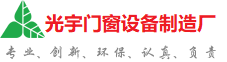 宁夏光宇门窗制造厂
